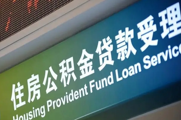北京住房公积金提取（2020年公积金提取流程）