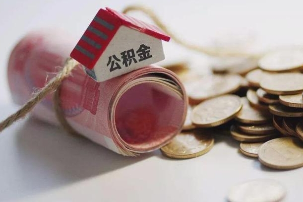 北京庐江公积金怎么提取（庐江住房公积金管理中心）